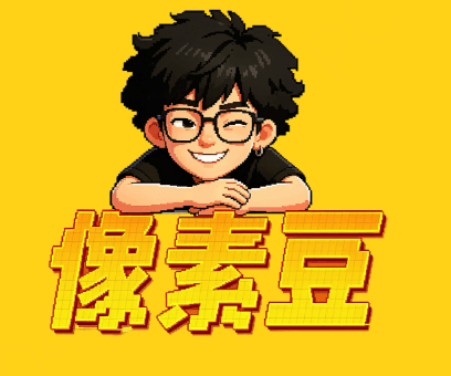 像素豆品牌图